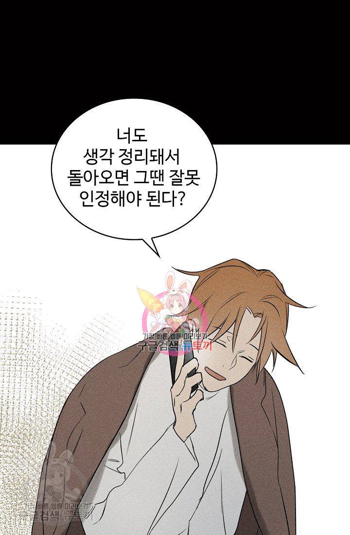 일진짱의 남자 100화 1