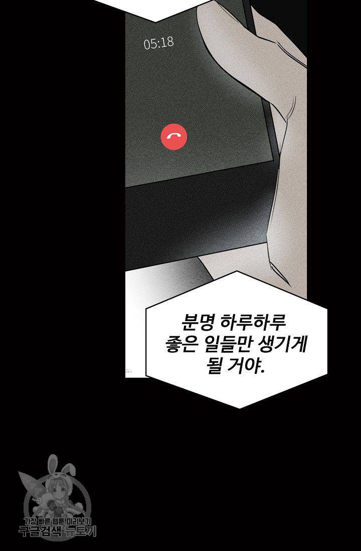 일진짱의 남자 100화 3