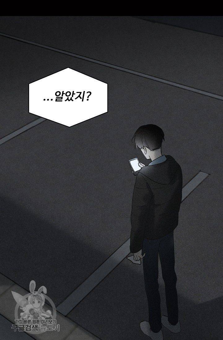 일진짱의 남자 100화 4