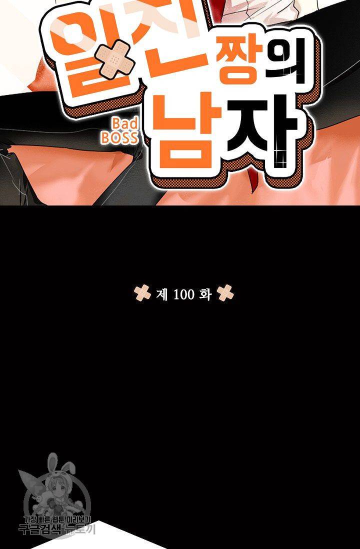 일진짱의 남자 100화 7