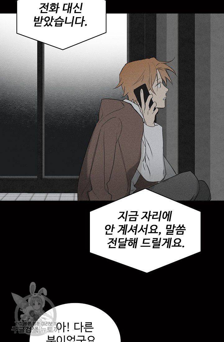 일진짱의 남자 100화 8