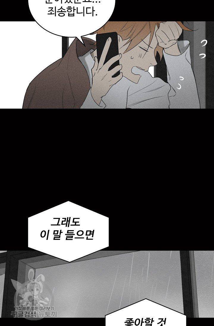일진짱의 남자 100화 9