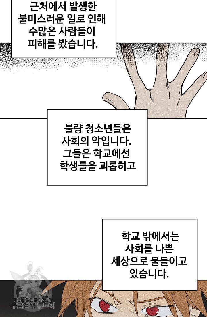 일진짱의 남자 100화 17