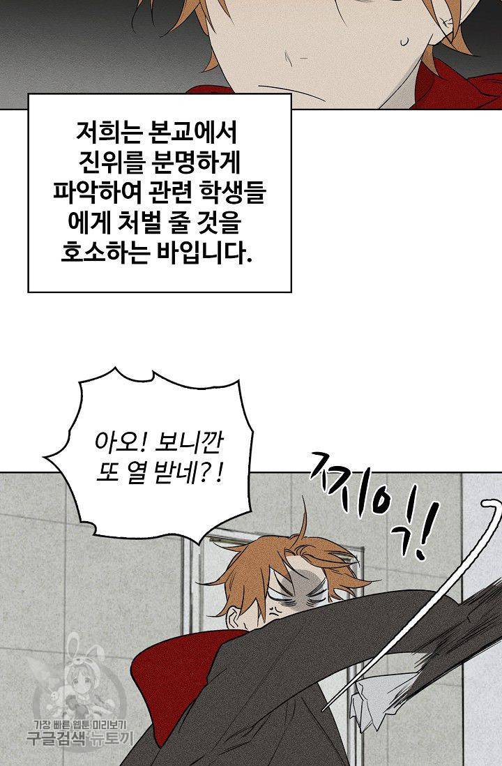 일진짱의 남자 100화 18