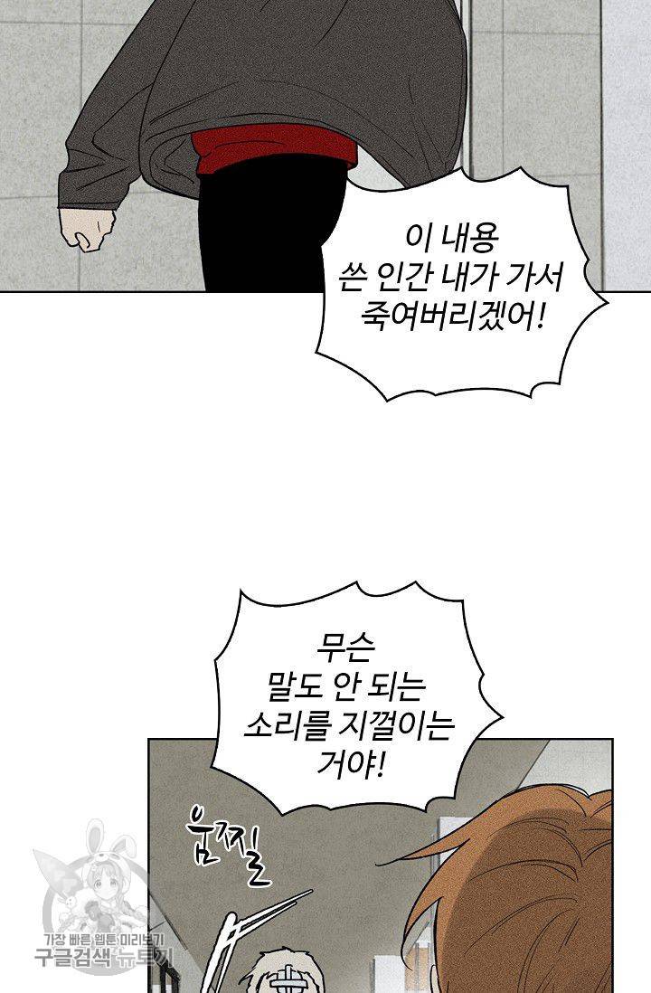 일진짱의 남자 100화 19