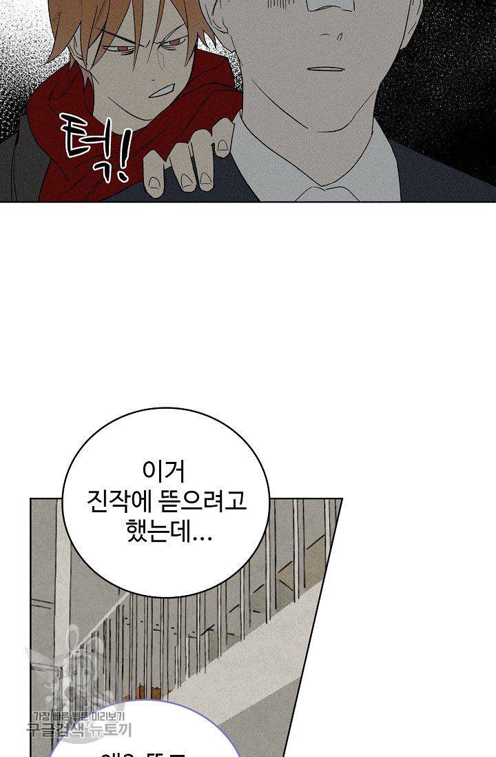 일진짱의 남자 100화 21