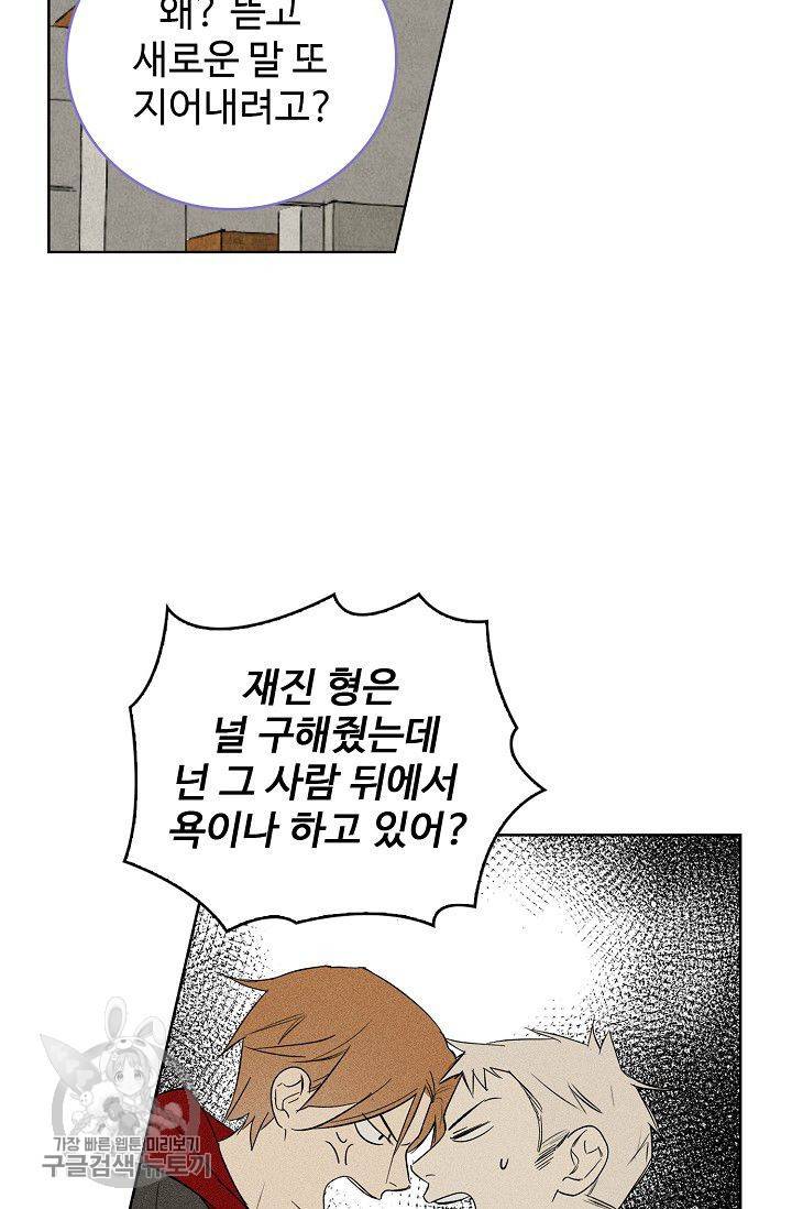 일진짱의 남자 100화 22