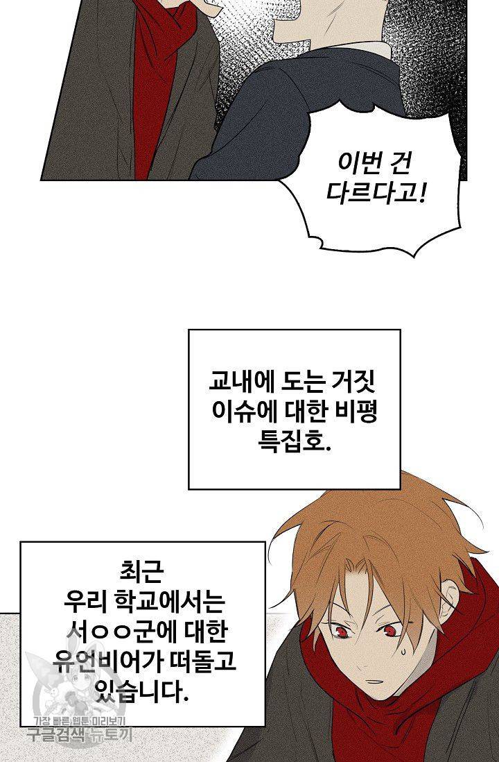 일진짱의 남자 100화 23