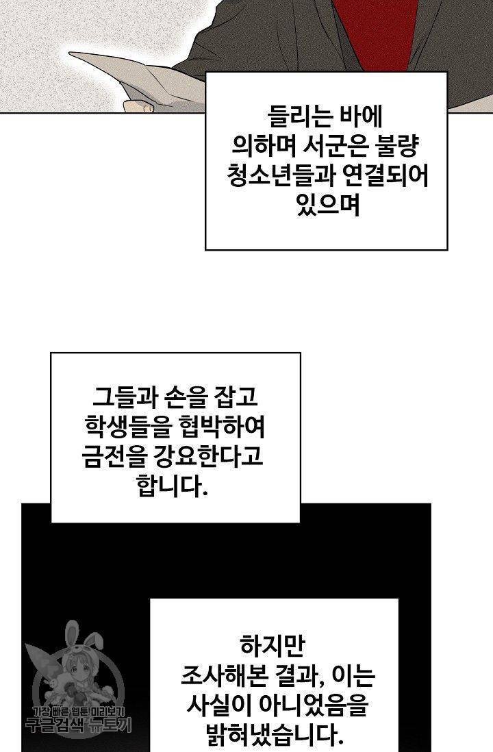 일진짱의 남자 100화 24