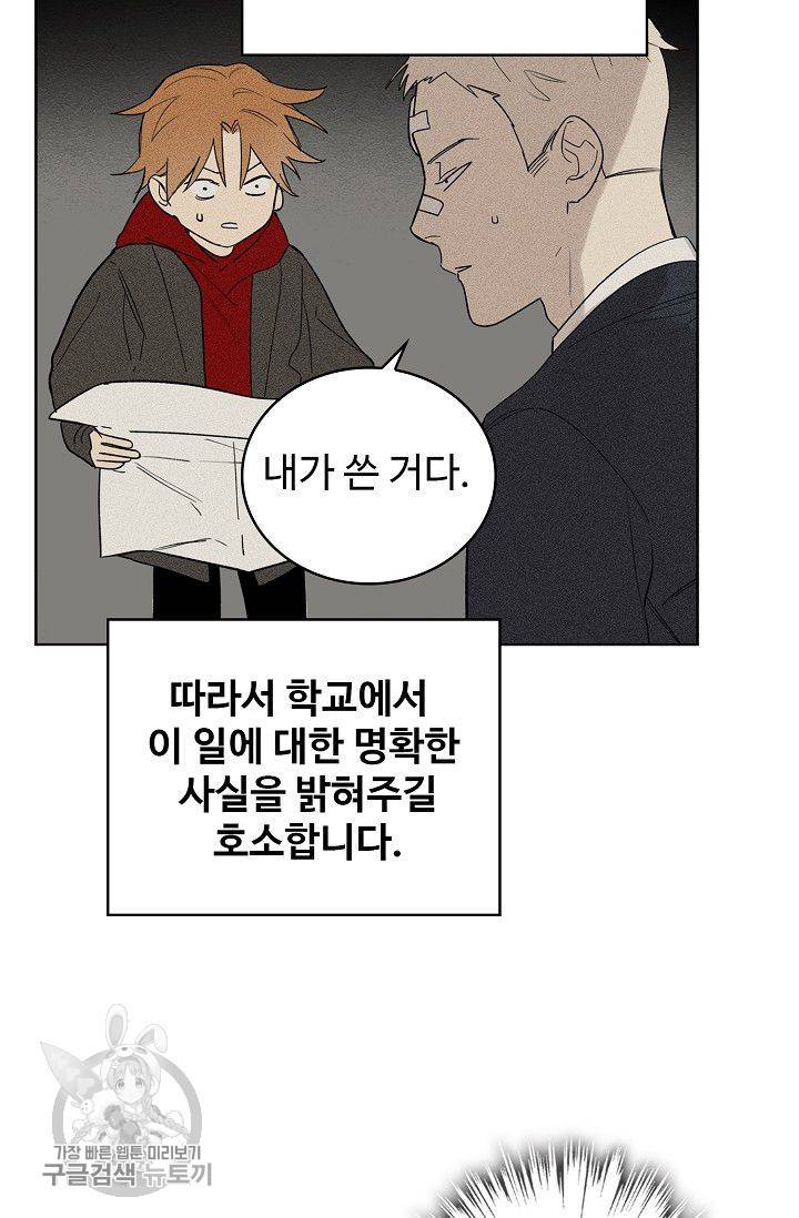 일진짱의 남자 100화 25