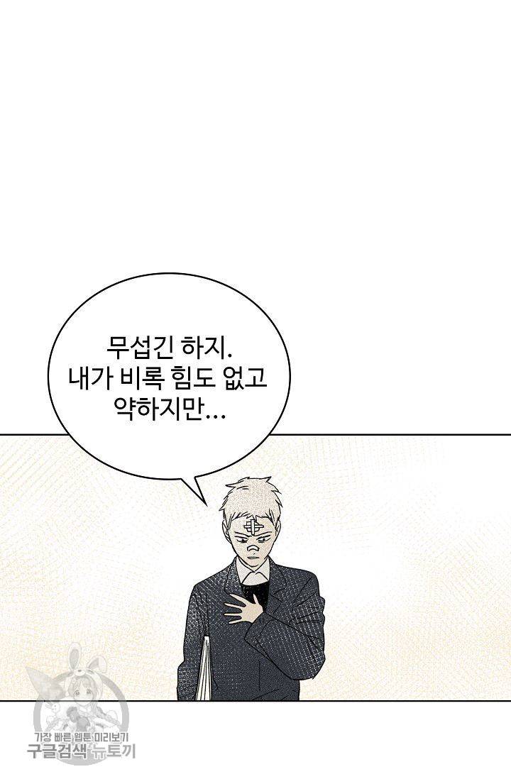 일진짱의 남자 100화 27