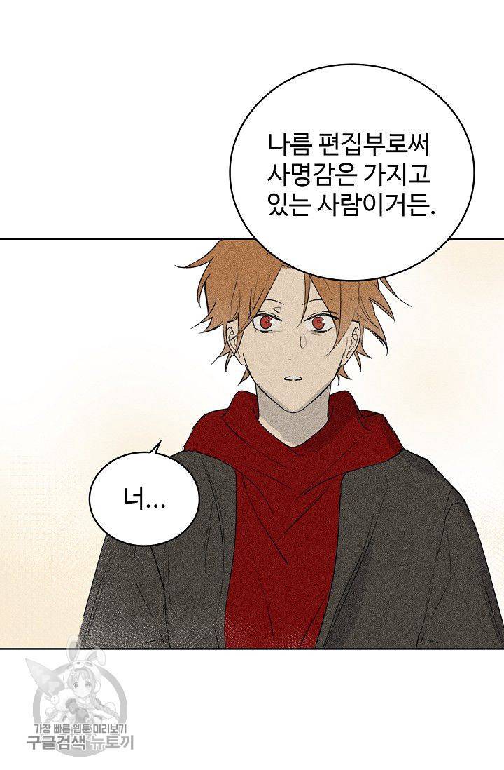 일진짱의 남자 100화 28