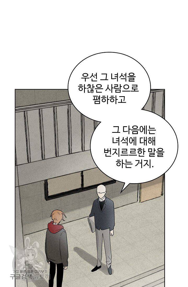 일진짱의 남자 100화 30