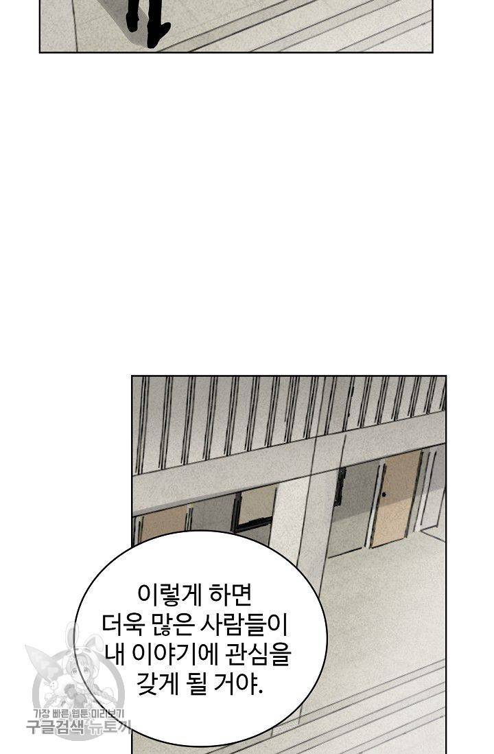 일진짱의 남자 100화 31