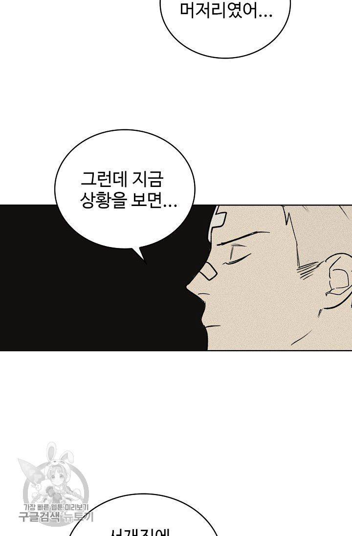 일진짱의 남자 100화 33