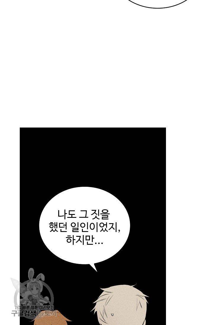 일진짱의 남자 100화 36