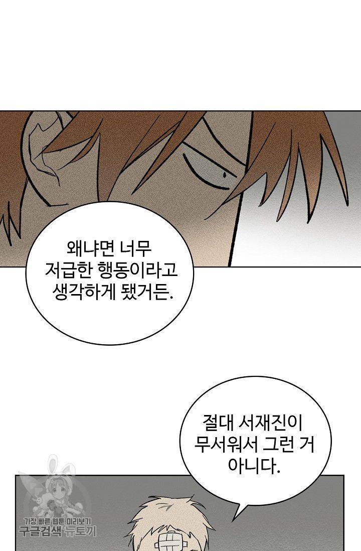 일진짱의 남자 100화 39