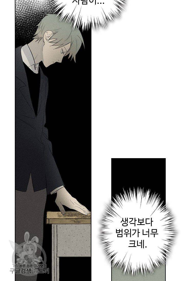 일진짱의 남자 100화 42