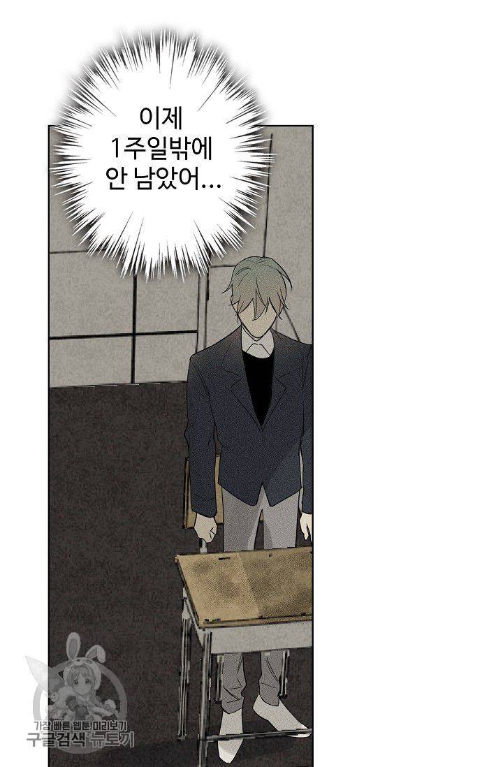 일진짱의 남자 100화 44