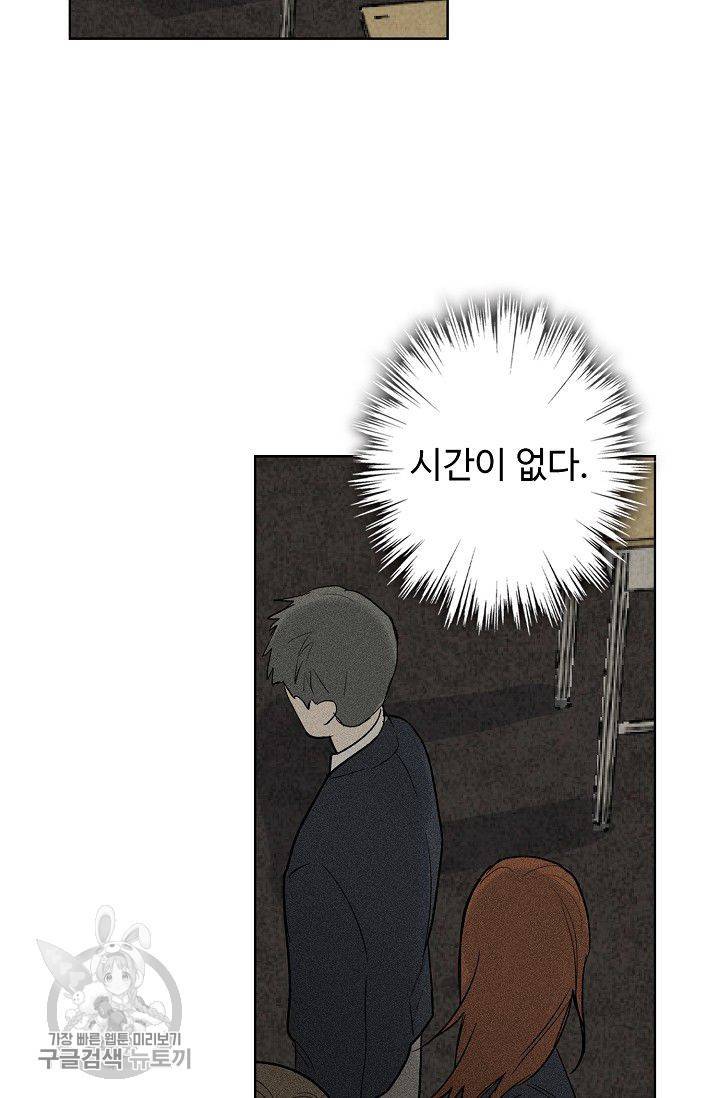일진짱의 남자 100화 45