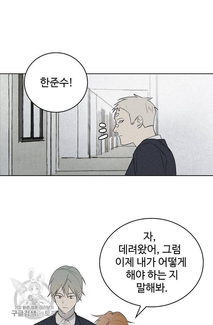 일진짱의 남자 100화 48