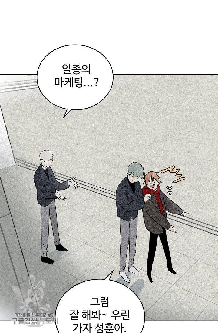 일진짱의 남자 100화 54