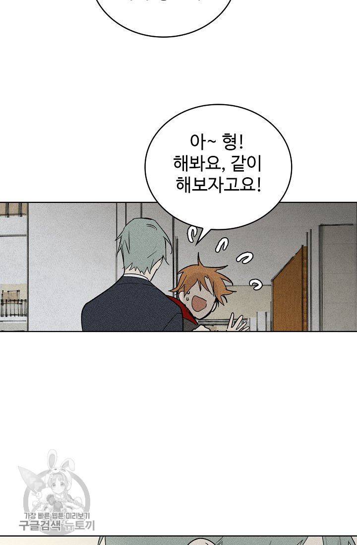 일진짱의 남자 100화 55