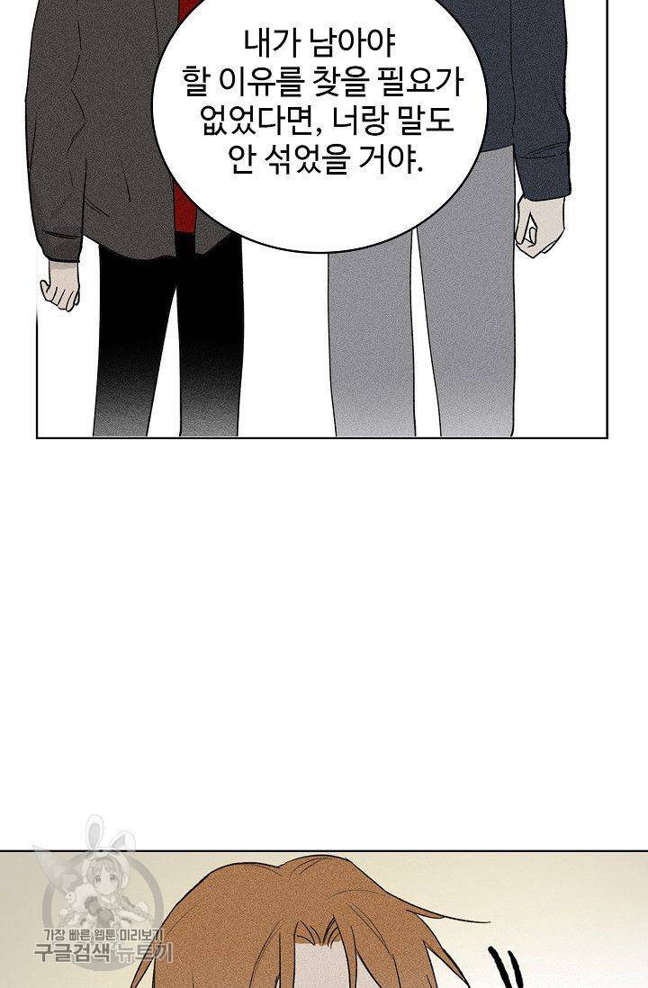 일진짱의 남자 100화 57