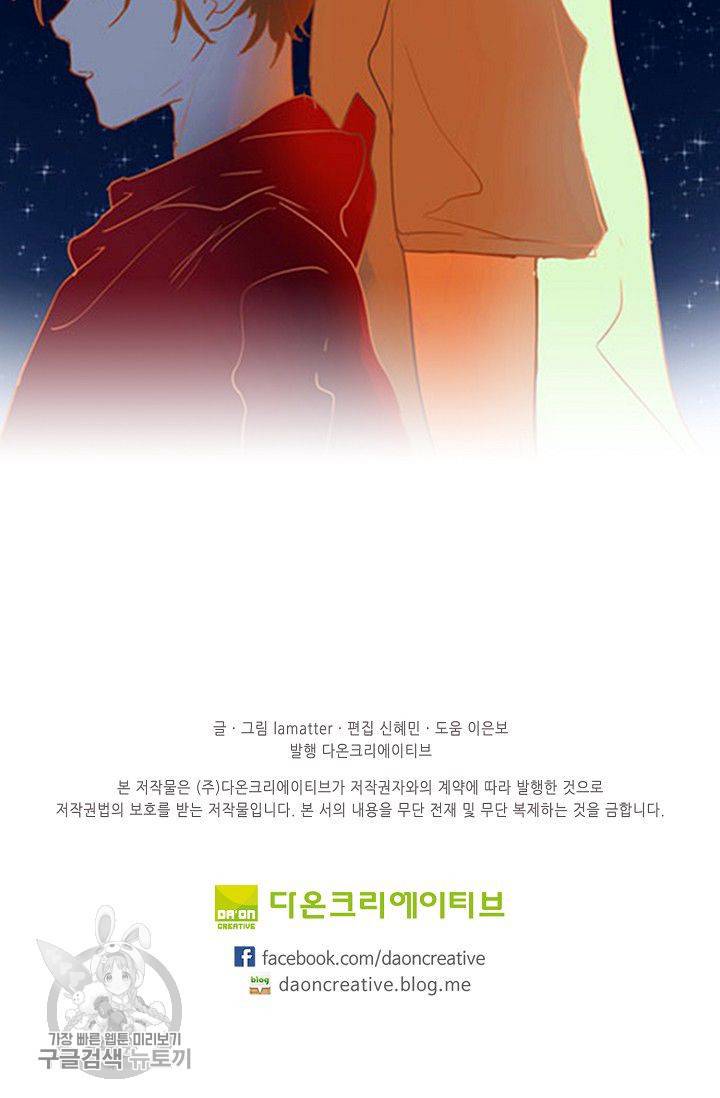 일진짱의 남자 100화 61