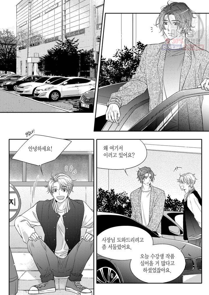 비의도적 연애담 9화 2