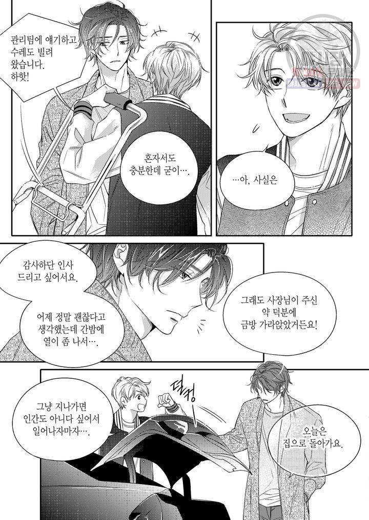 비의도적 연애담 9화 3