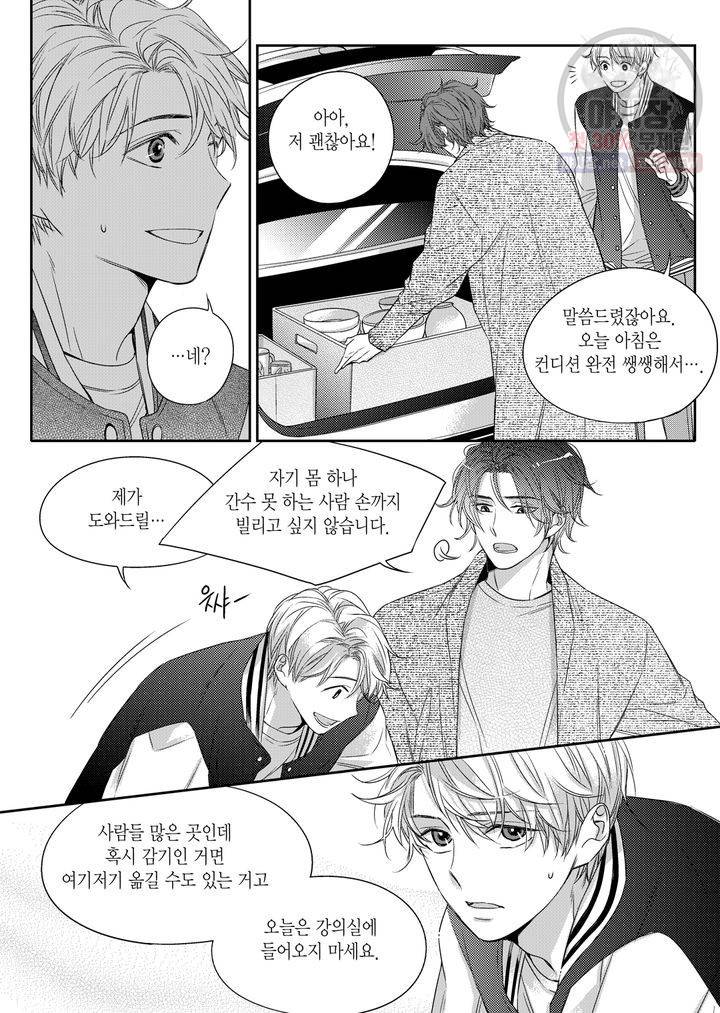 비의도적 연애담 9화 4