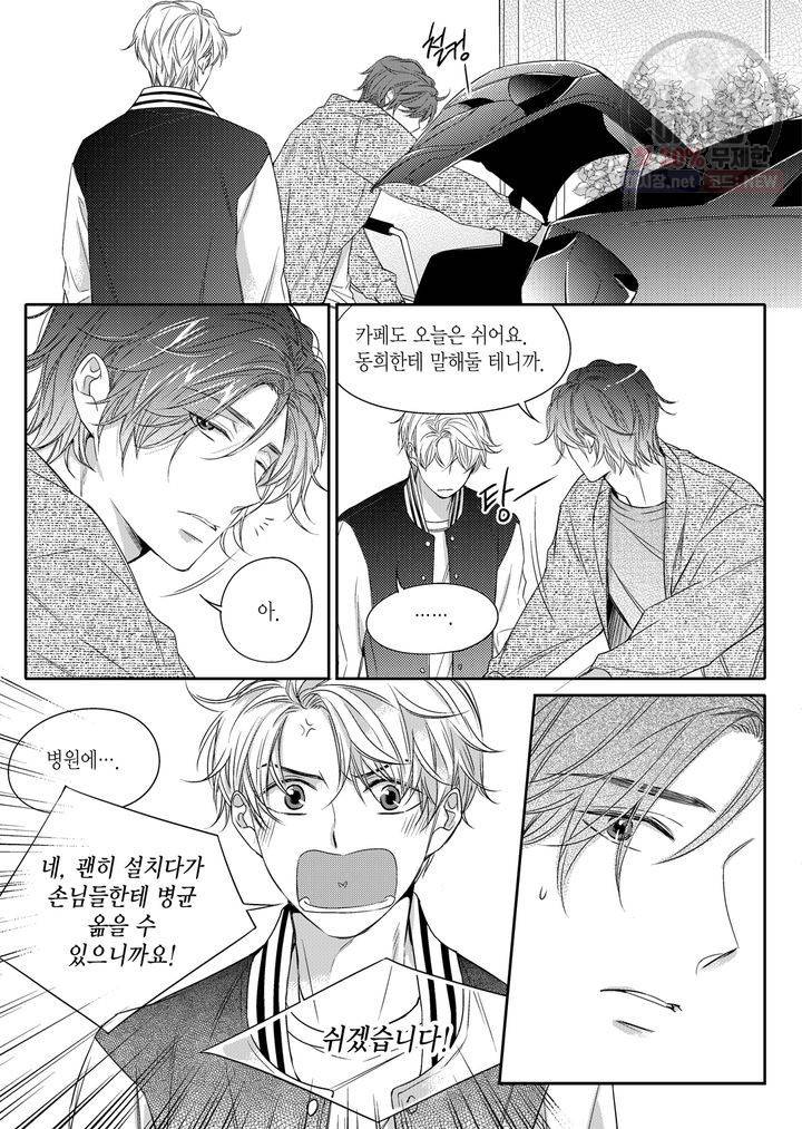 비의도적 연애담 9화 5