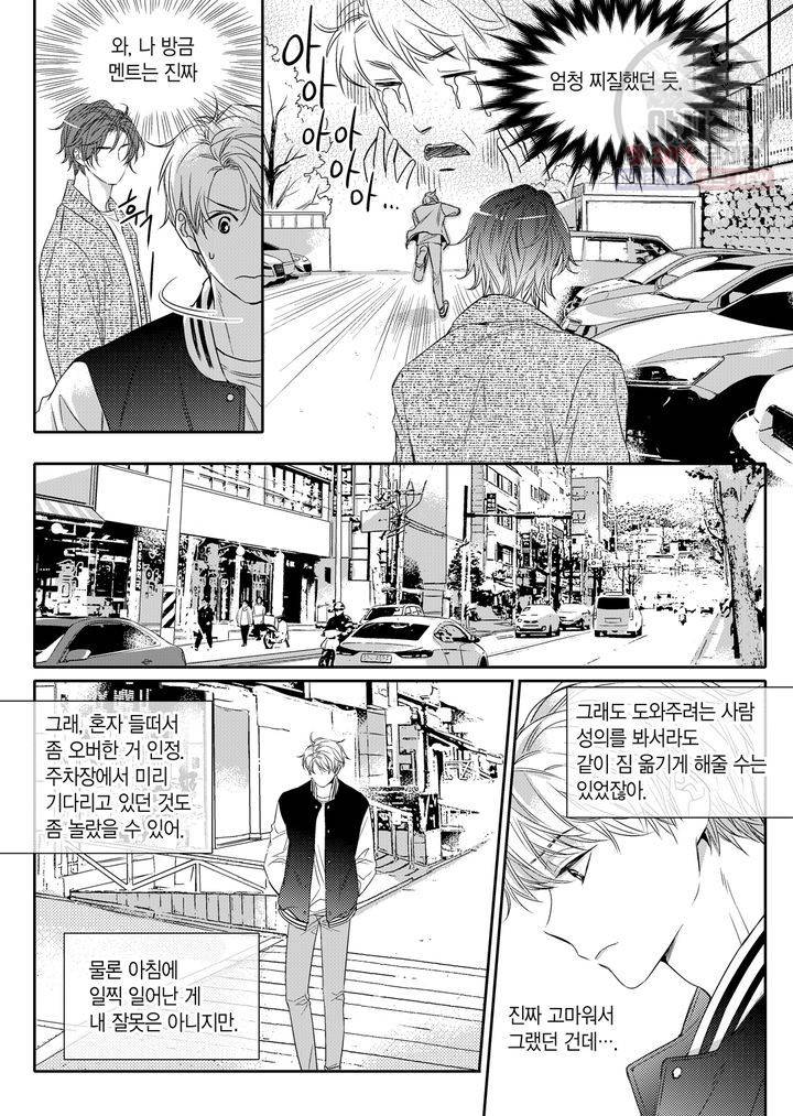 비의도적 연애담 9화 6