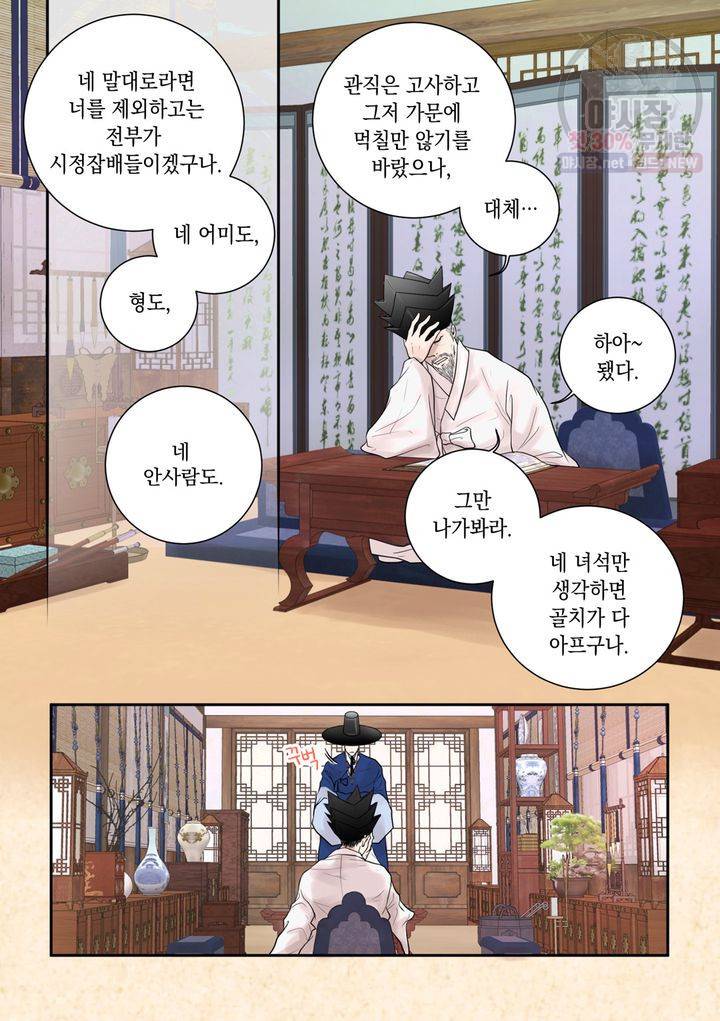 인형도 10화 3