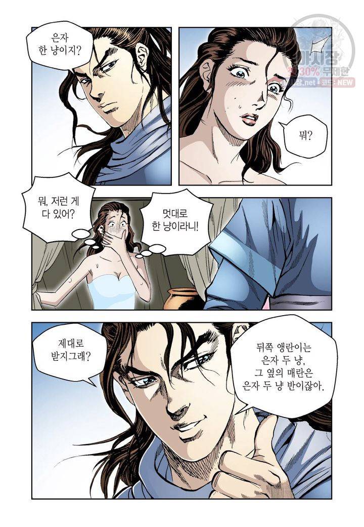 사류무사 7화 3