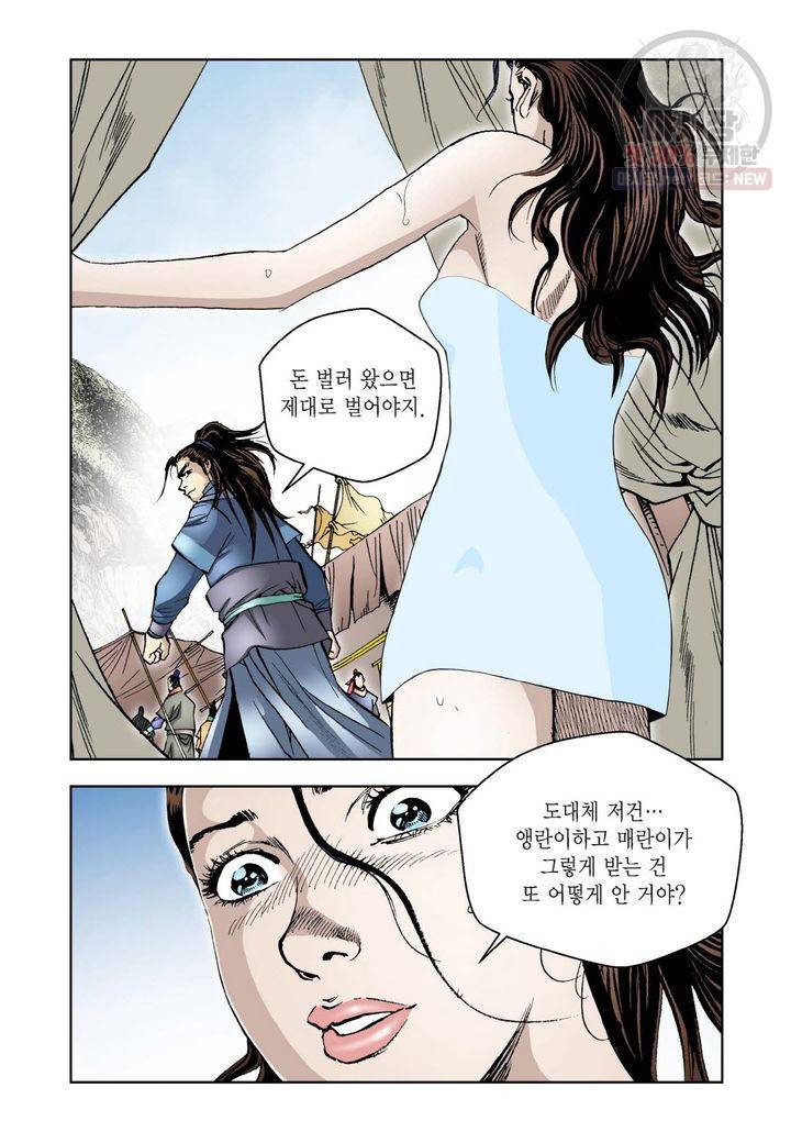 사류무사 7화 4