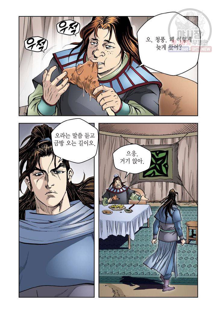 사류무사 7화 7