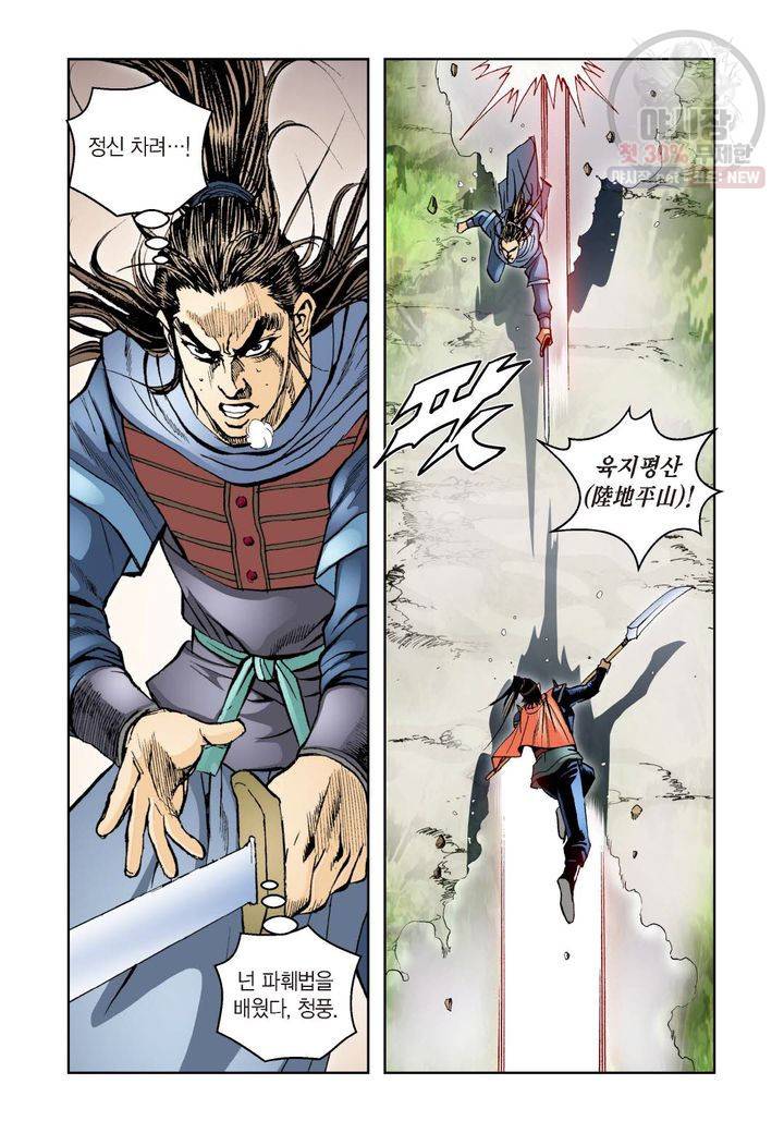 사류무사 17화 3