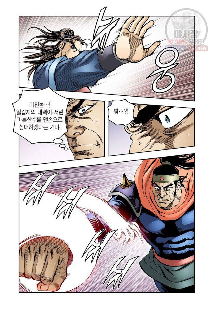 사류무사 17화 6