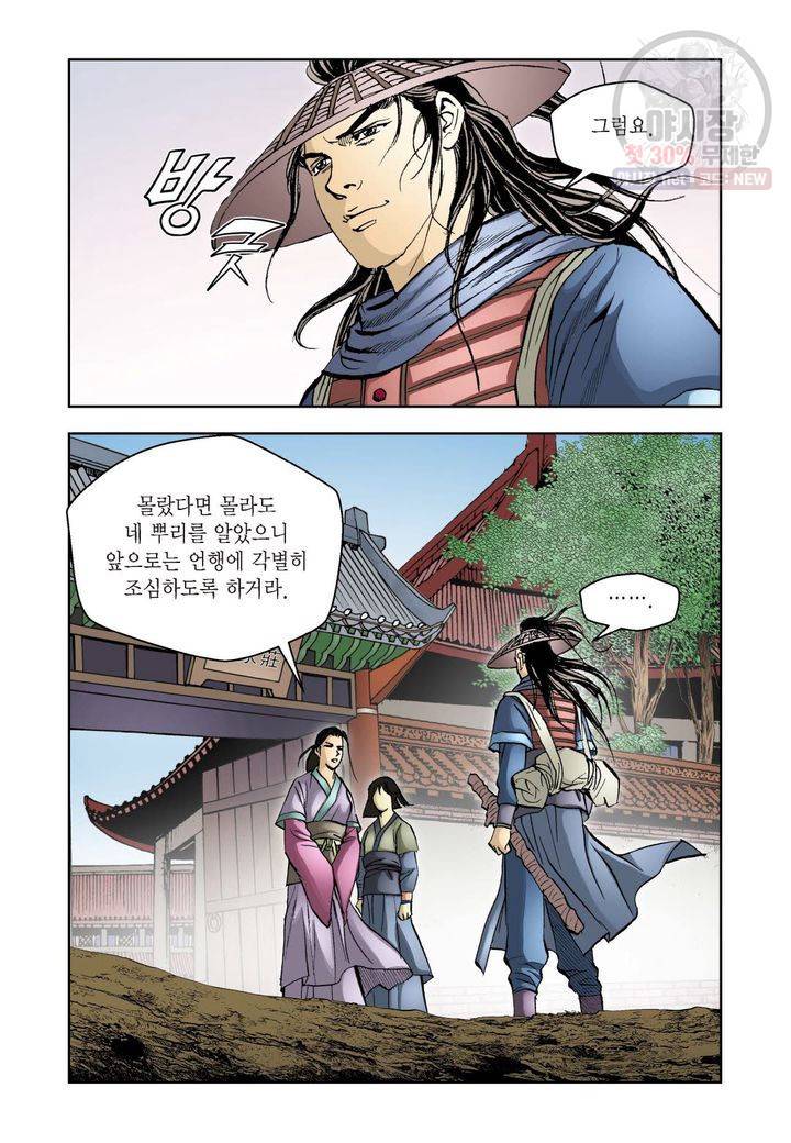 사류무사 27화 3