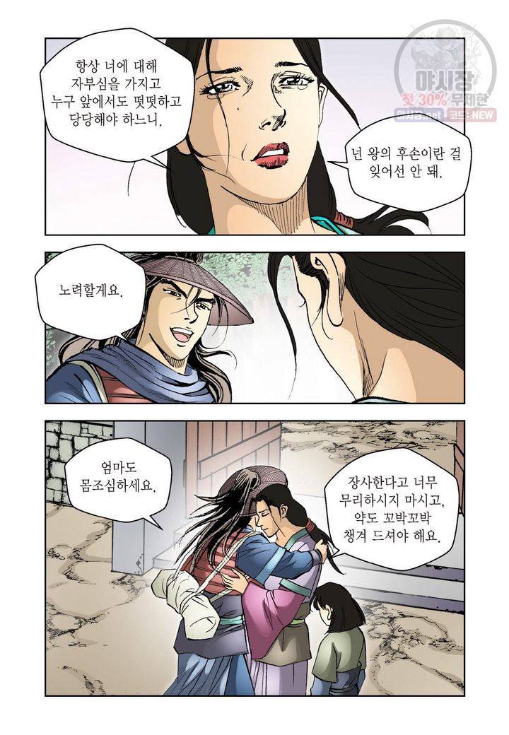 사류무사 27화 4