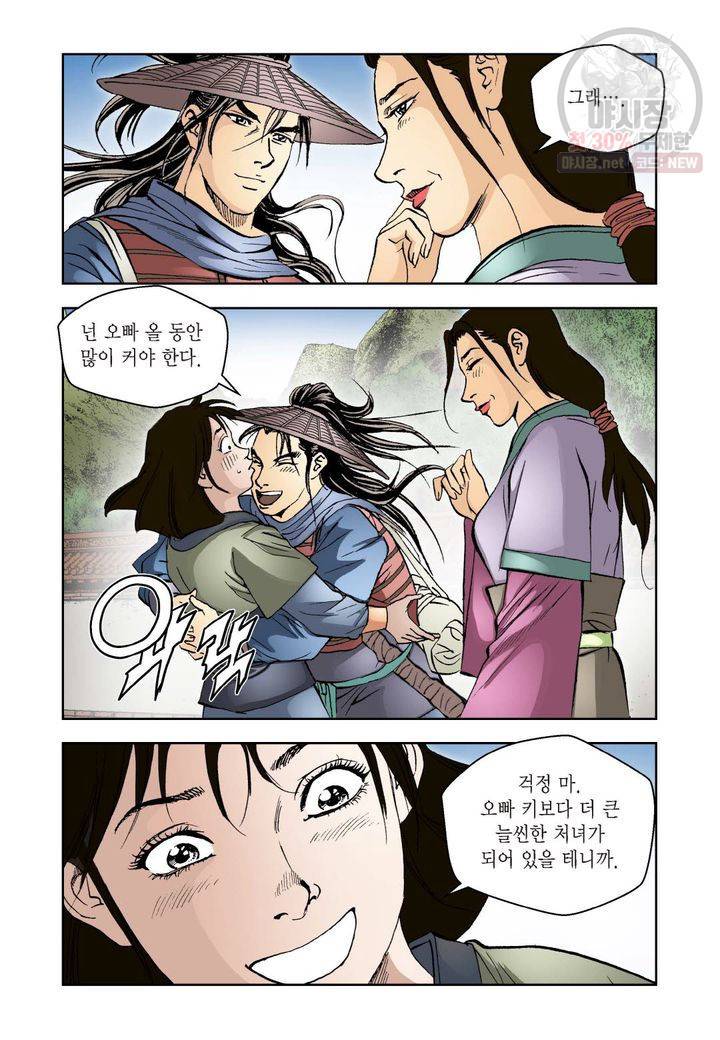 사류무사 27화 5