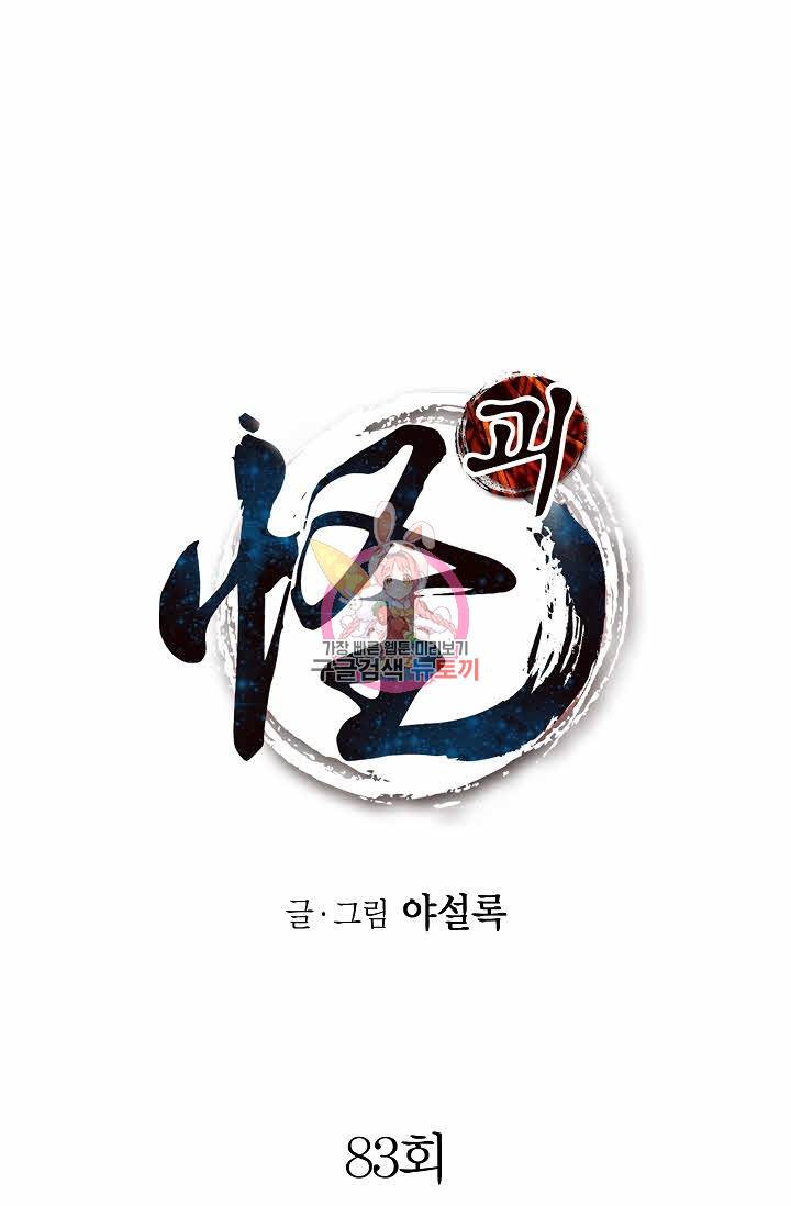 괴 83화 1