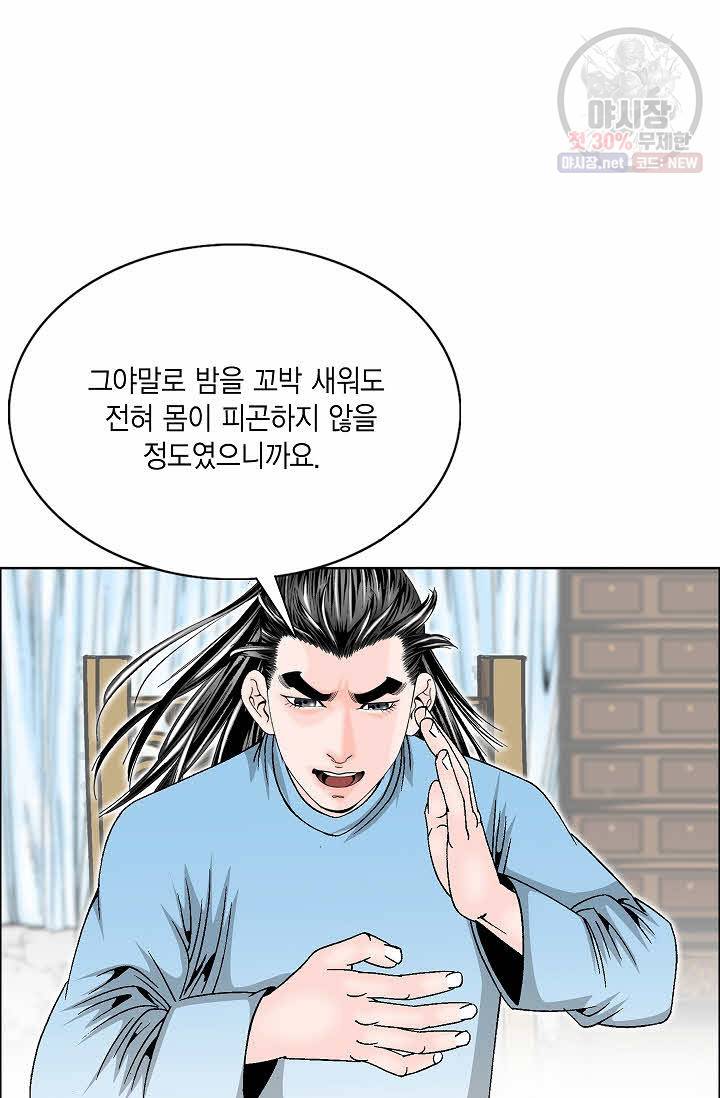 괴 83화 2