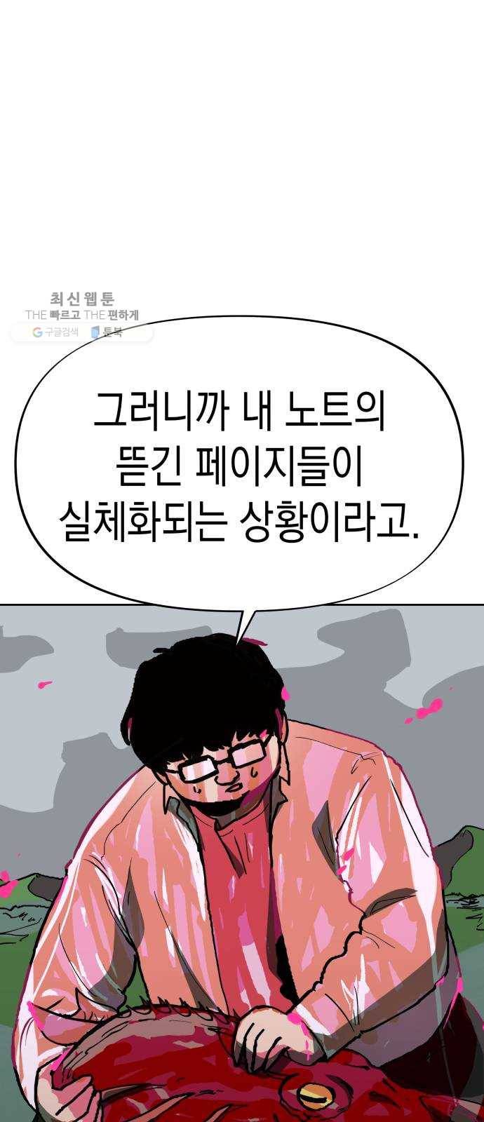 혼모노트 2화- 내 이름은 덕구가 아니야. (2) 3