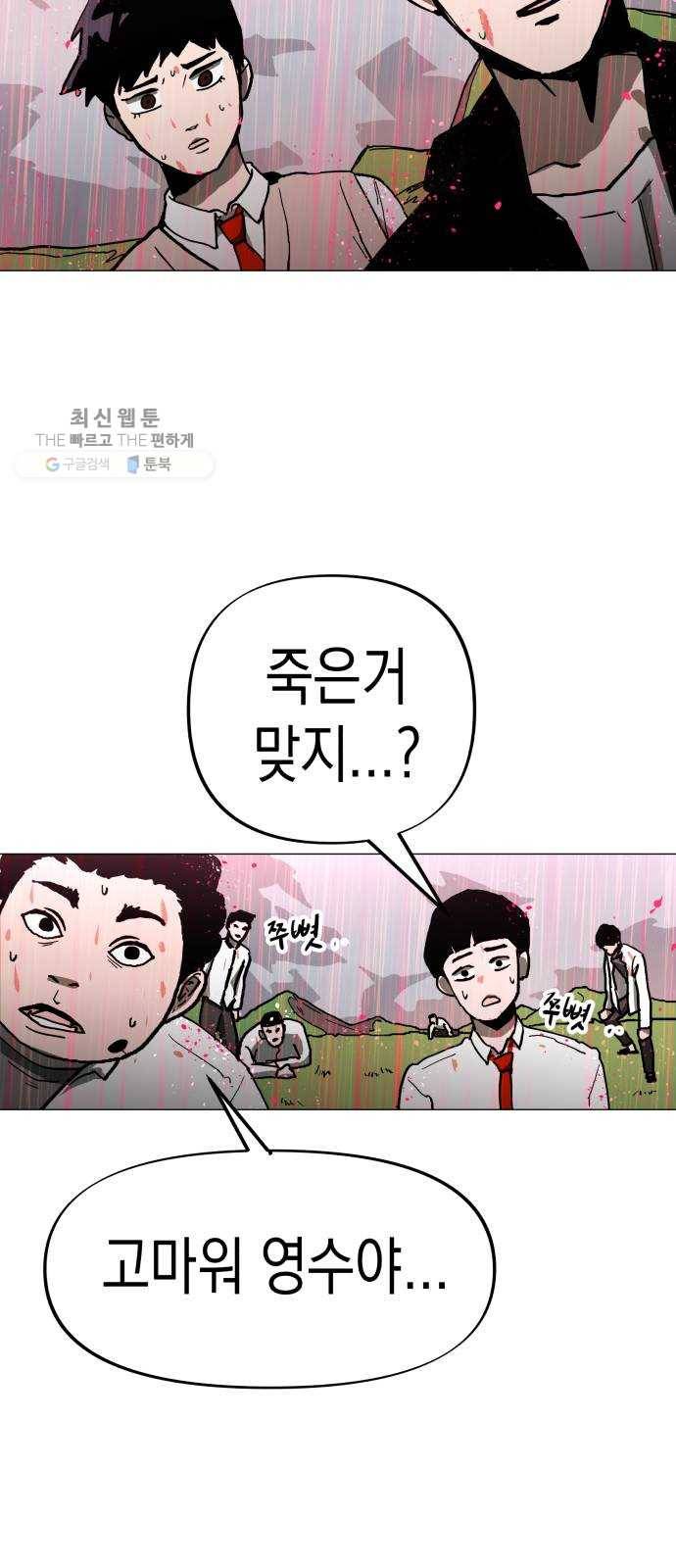 혼모노트 2화- 내 이름은 덕구가 아니야. (2) 23
