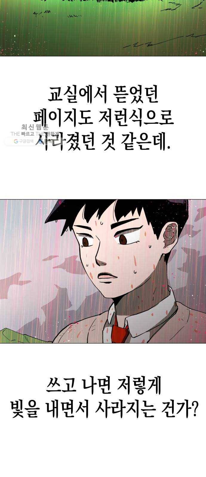 혼모노트 2화- 내 이름은 덕구가 아니야. (2) 26
