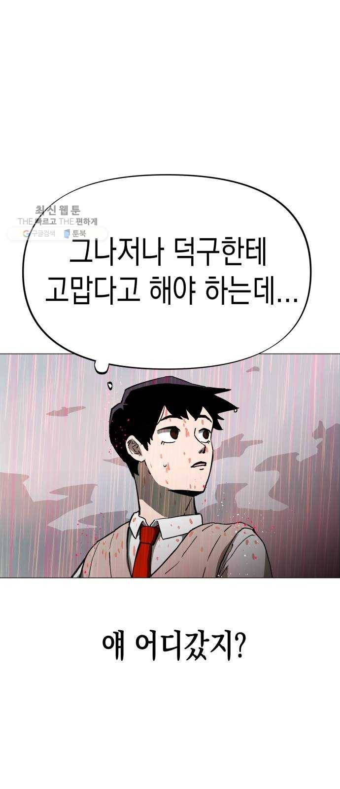 혼모노트 2화- 내 이름은 덕구가 아니야. (2) 27