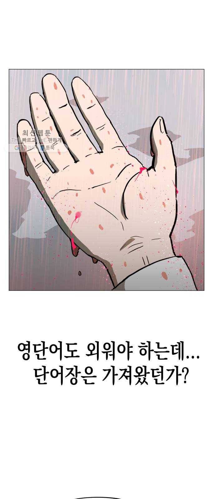 혼모노트 2화- 내 이름은 덕구가 아니야. (2) 29